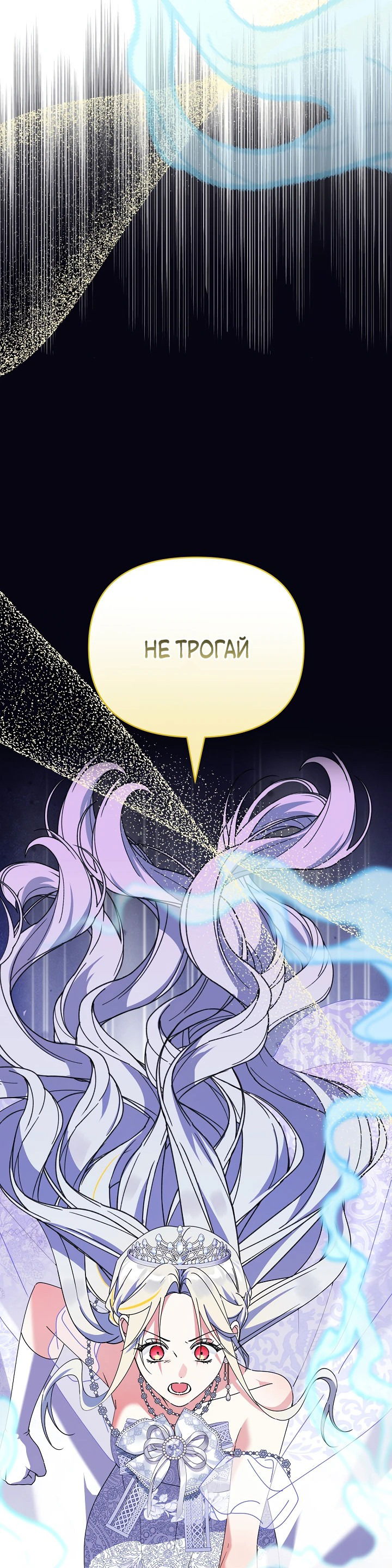 Манга Новая императрица - Глава 65 Страница 28