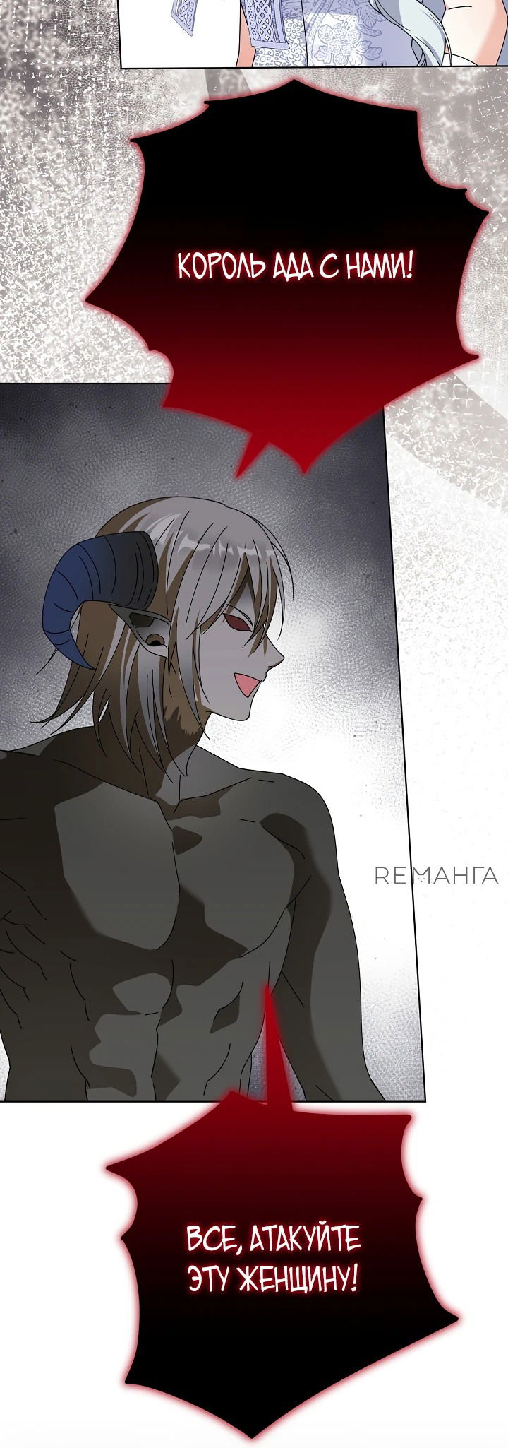 Манга Новая императрица - Глава 65 Страница 6