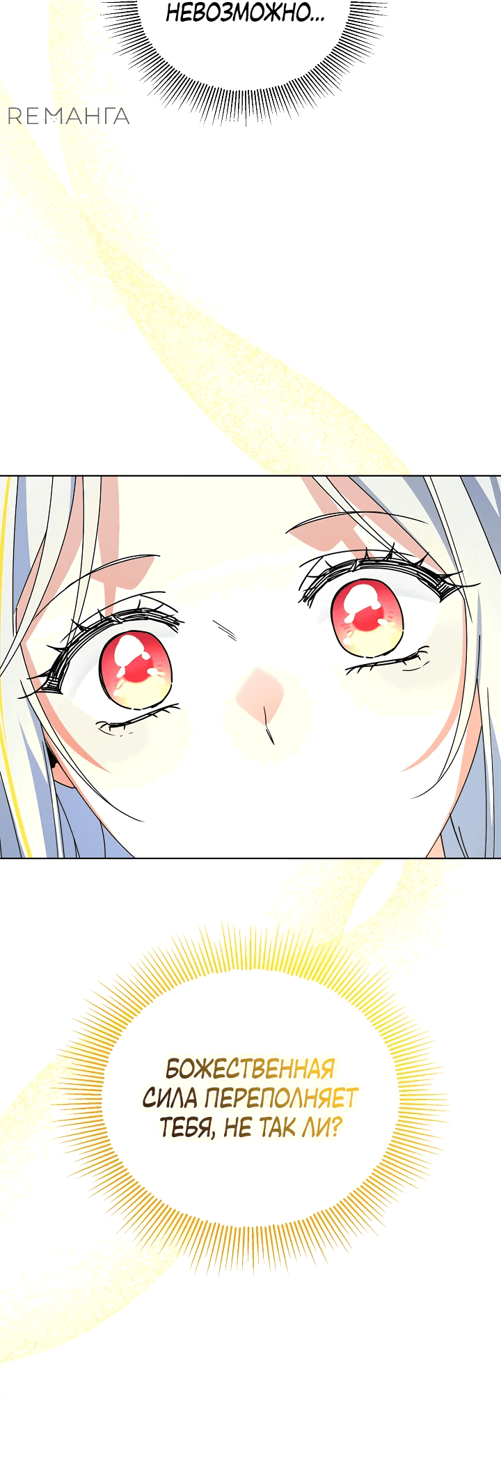 Манга Новая императрица - Глава 65 Страница 51