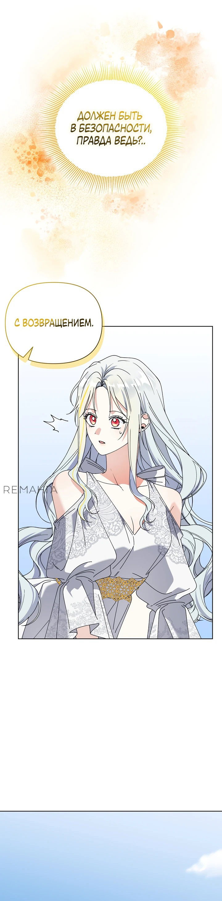 Манга Новая императрица - Глава 65 Страница 40