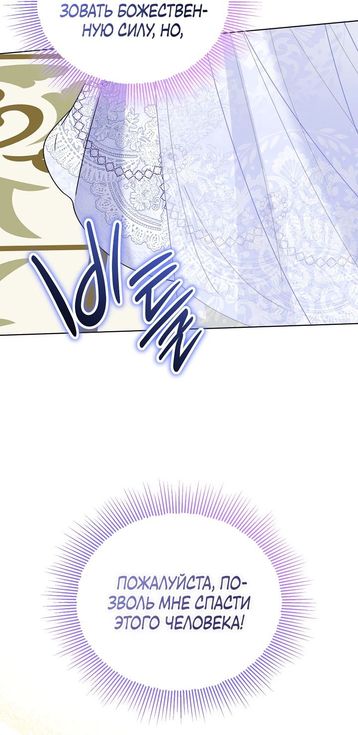 Манга Новая императрица - Глава 65 Страница 26