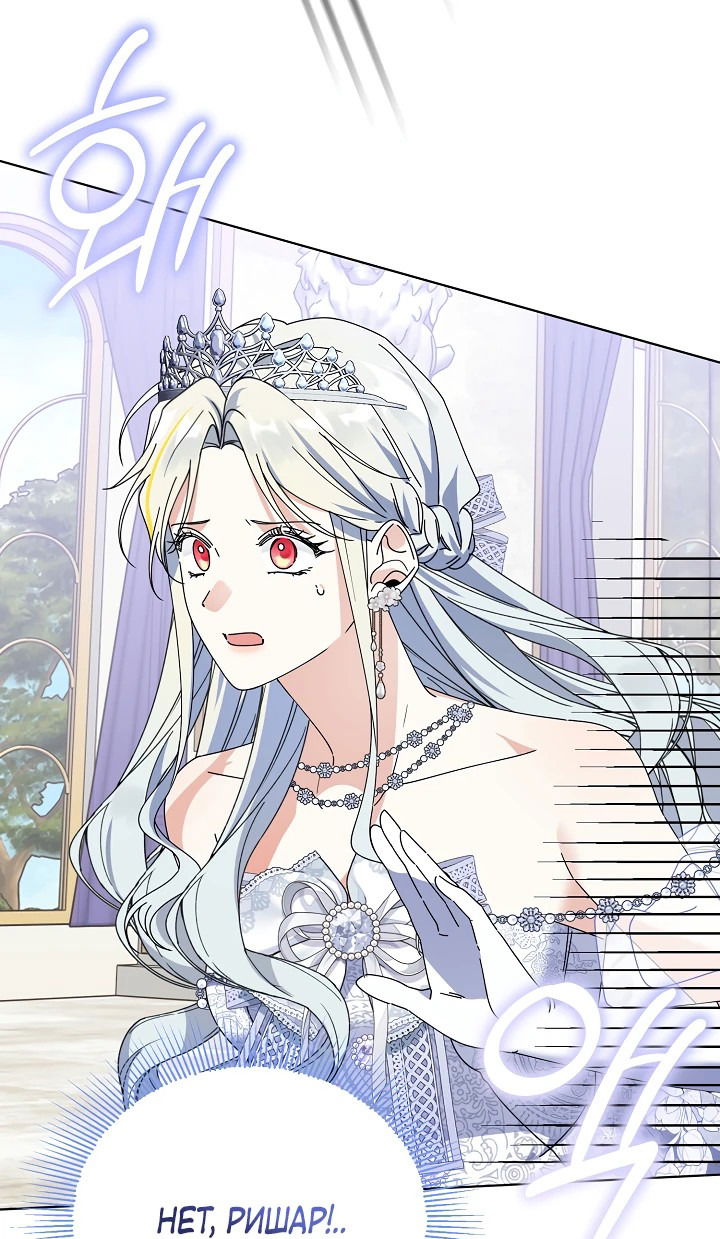 Манга Новая императрица - Глава 65 Страница 22