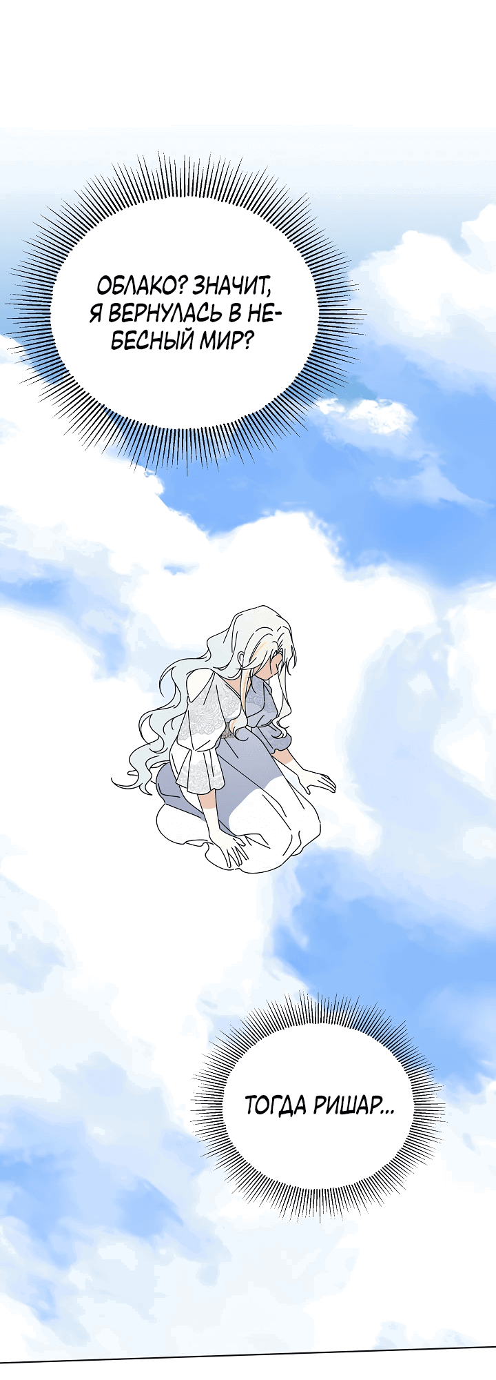 Манга Новая императрица - Глава 65 Страница 39