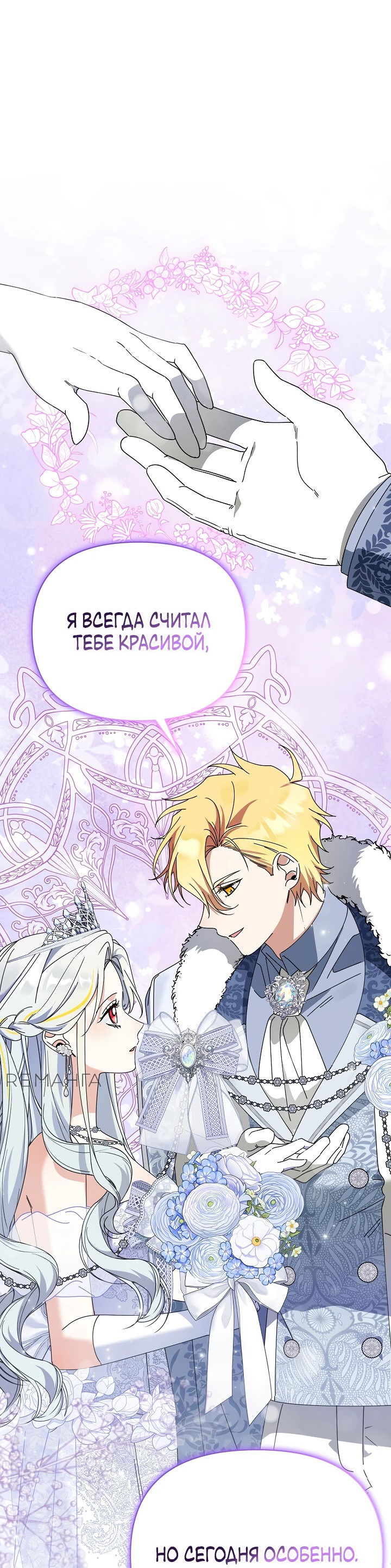 Манга Новая императрица - Глава 64 Страница 18