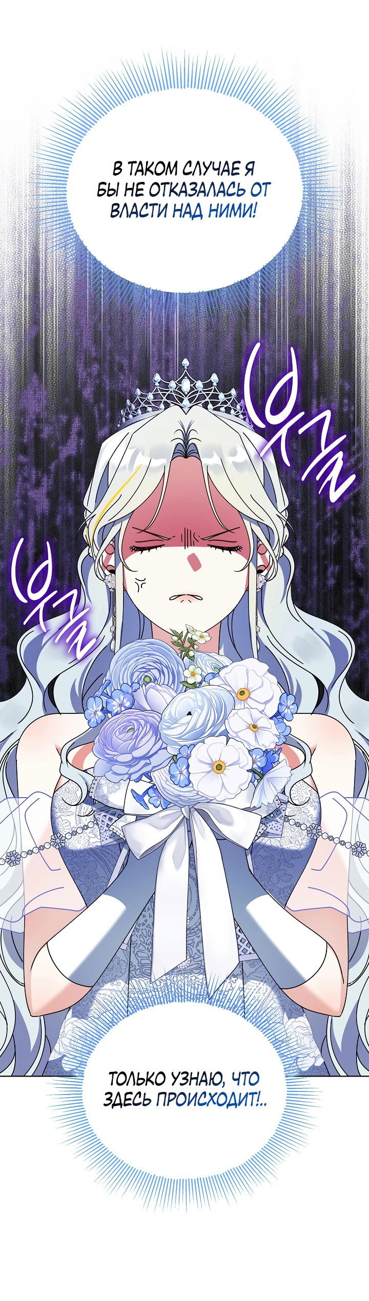 Манга Новая императрица - Глава 64 Страница 41