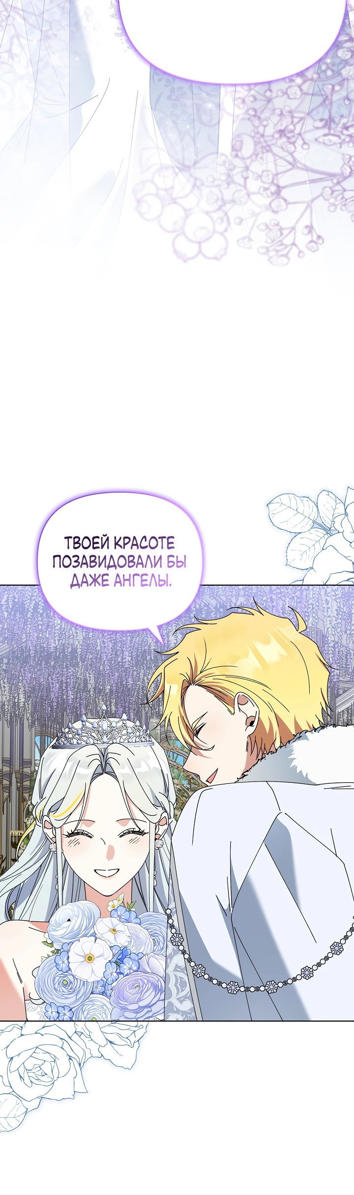 Манга Новая императрица - Глава 64 Страница 19