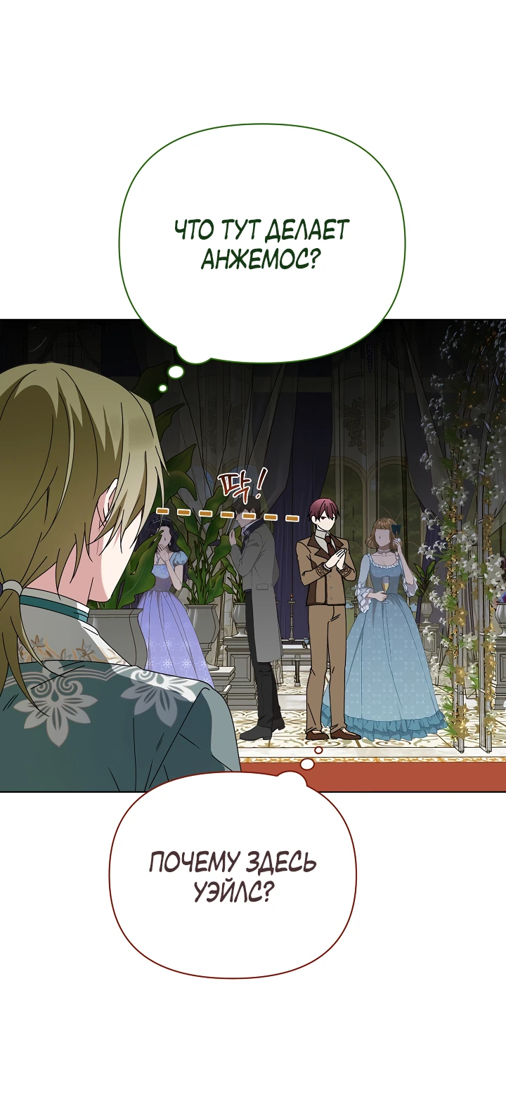 Манга Новая императрица - Глава 64 Страница 3