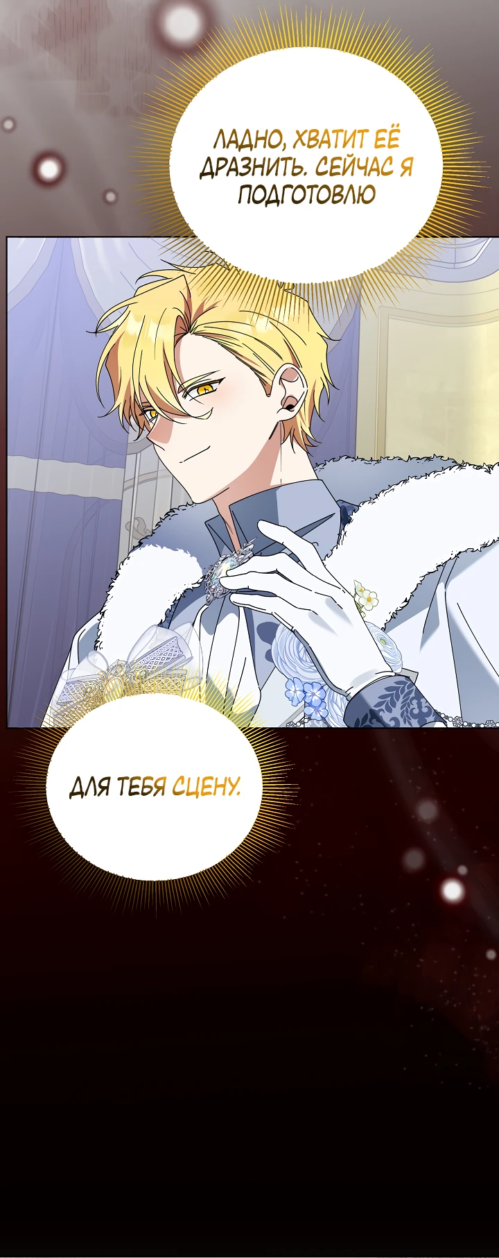 Манга Новая императрица - Глава 64 Страница 43