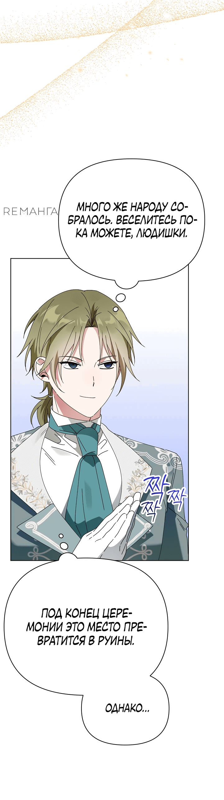 Манга Новая императрица - Глава 64 Страница 2