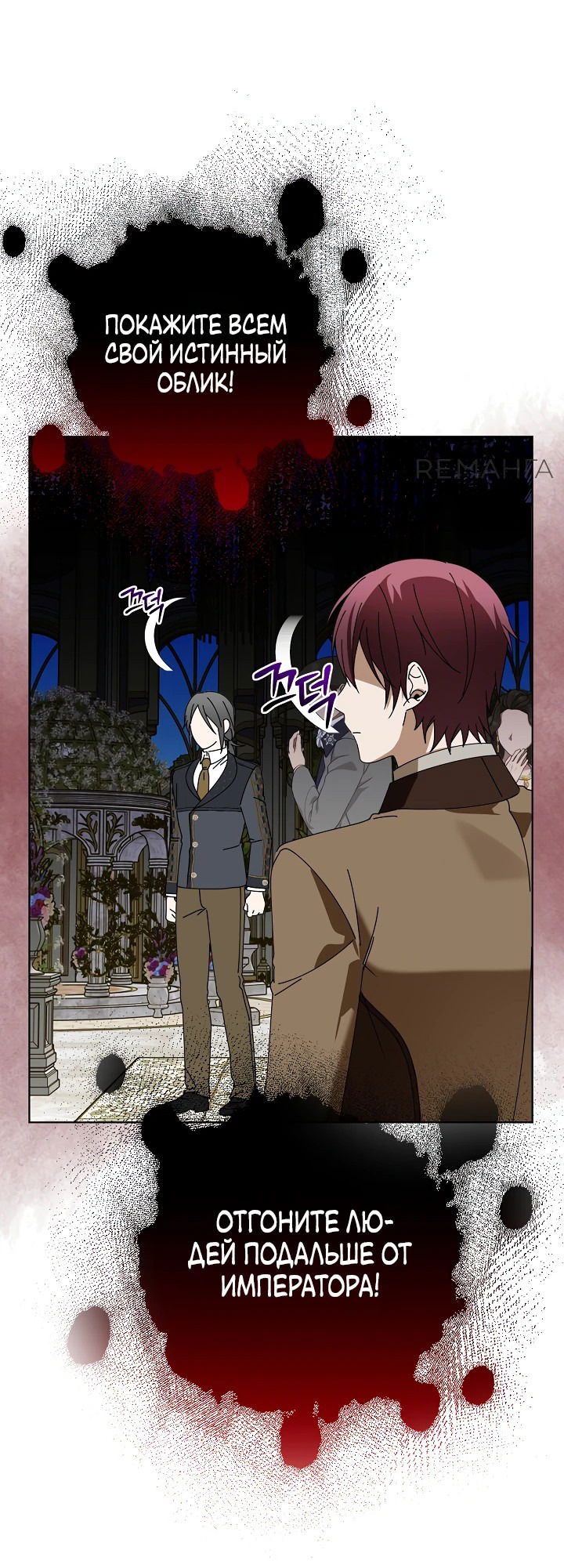 Манга Новая императрица - Глава 64 Страница 30