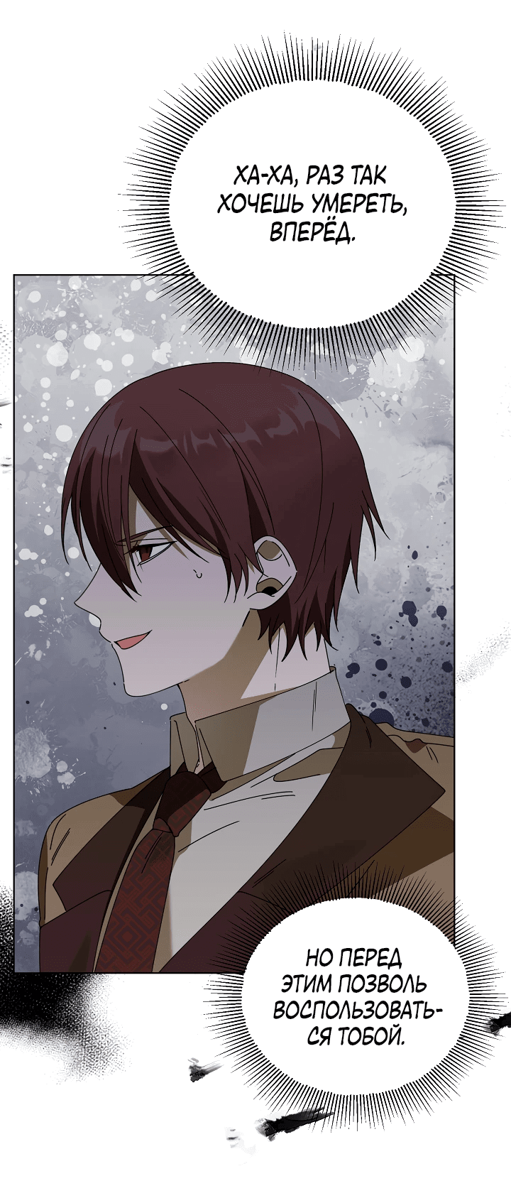 Манга Новая императрица - Глава 64 Страница 28