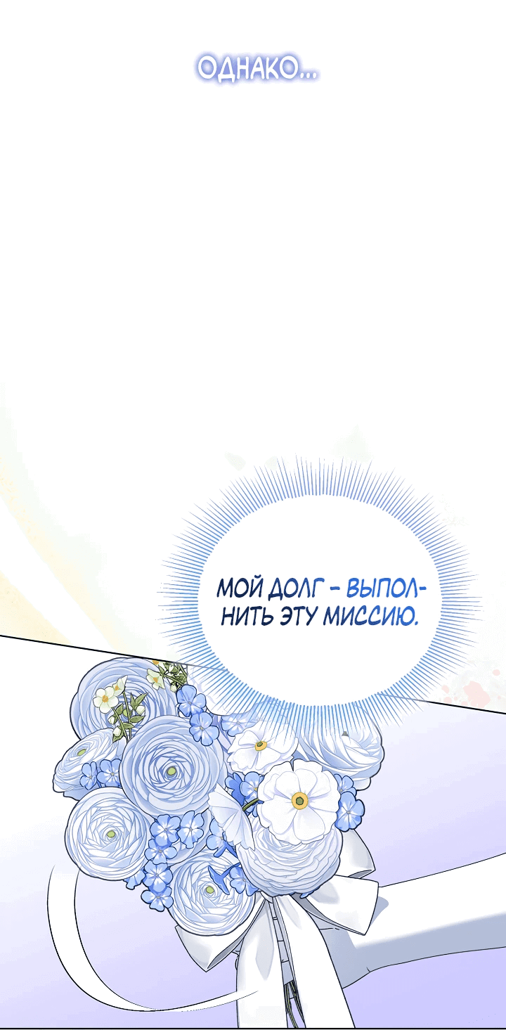 Манга Новая императрица - Глава 64 Страница 48