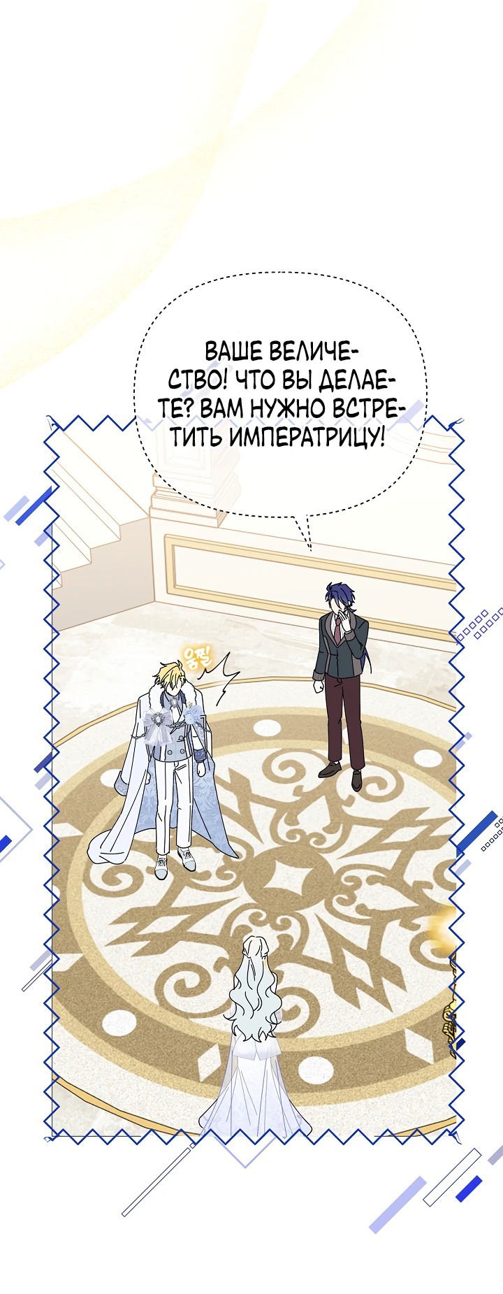 Манга Новая императрица - Глава 64 Страница 16