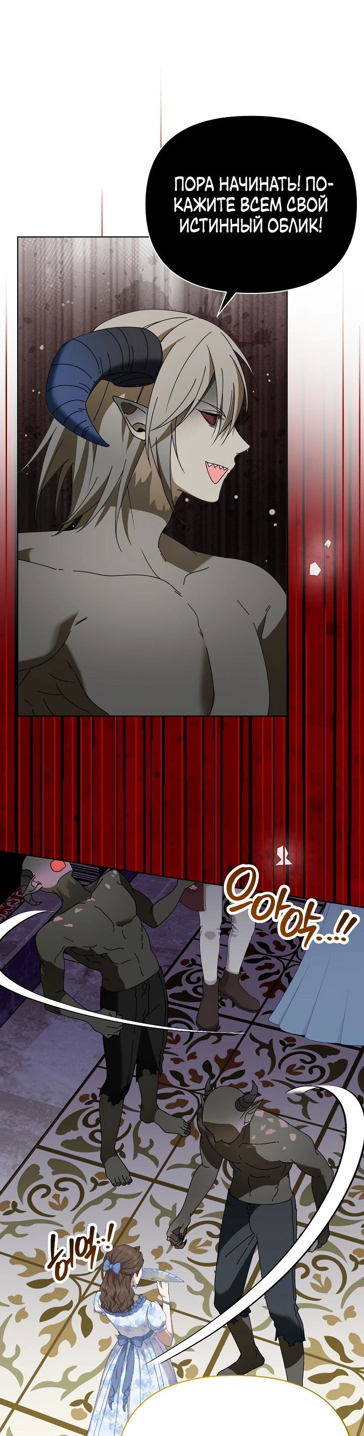 Манга Новая императрица - Глава 64 Страница 26