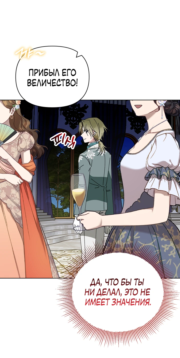 Манга Новая императрица - Глава 64 Страница 5