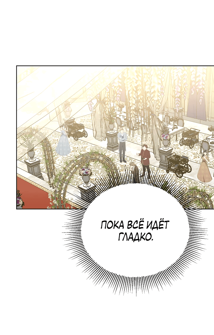 Манга Новая императрица - Глава 64 Страница 9