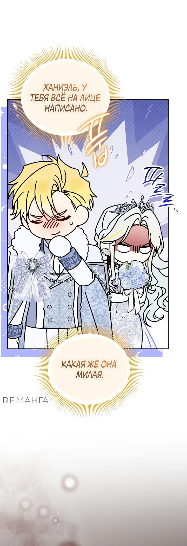 Манга Новая императрица - Глава 64 Страница 42