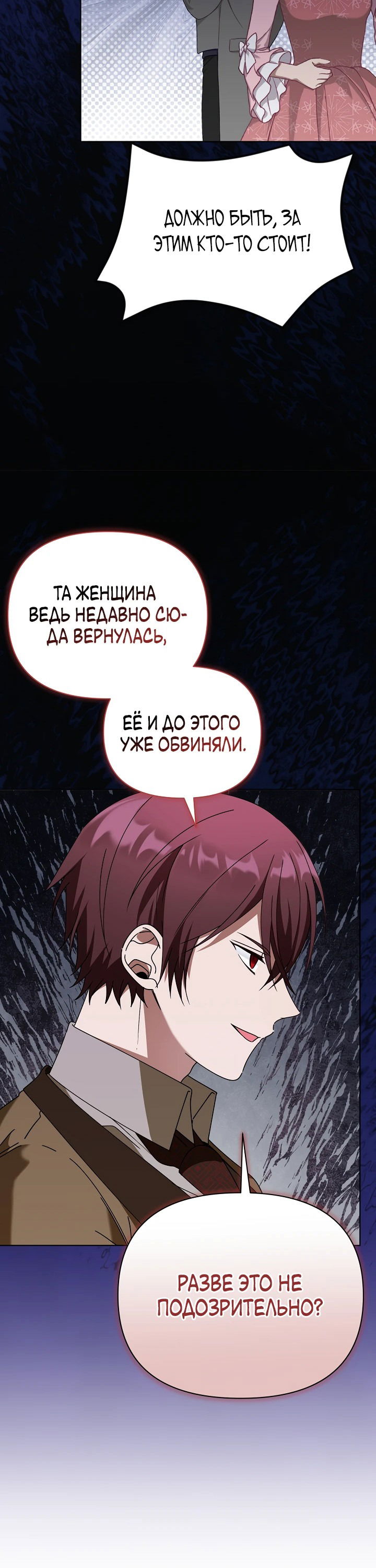 Манга Новая императрица - Глава 64 Страница 35