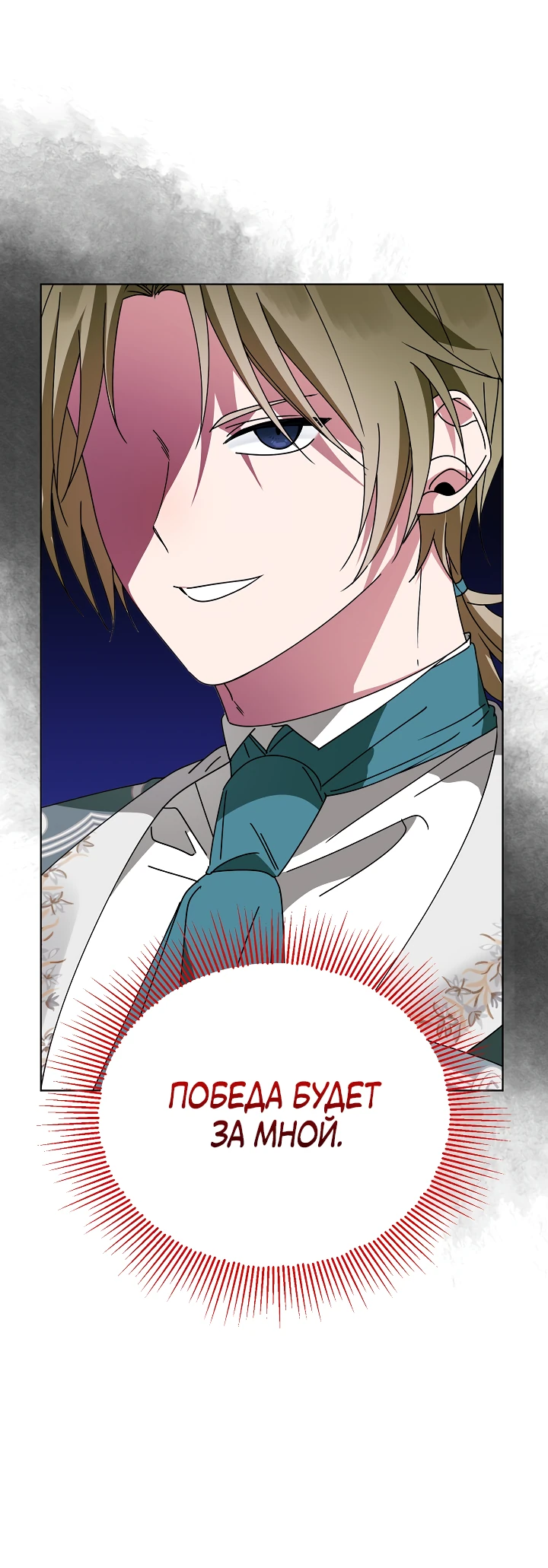 Манга Новая императрица - Глава 64 Страница 7