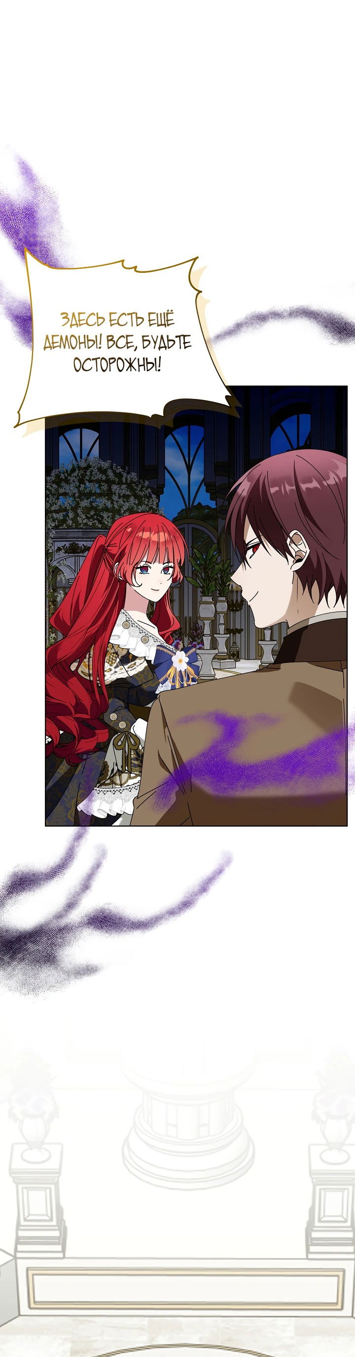 Манга Новая императрица - Глава 64 Страница 31