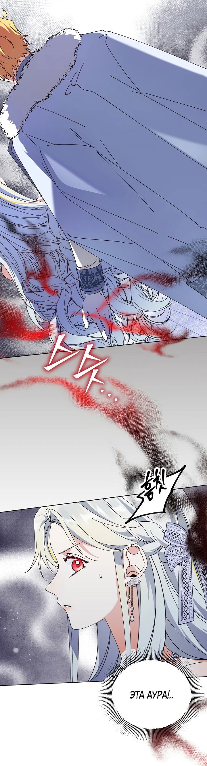 Манга Новая императрица - Глава 64 Страница 44