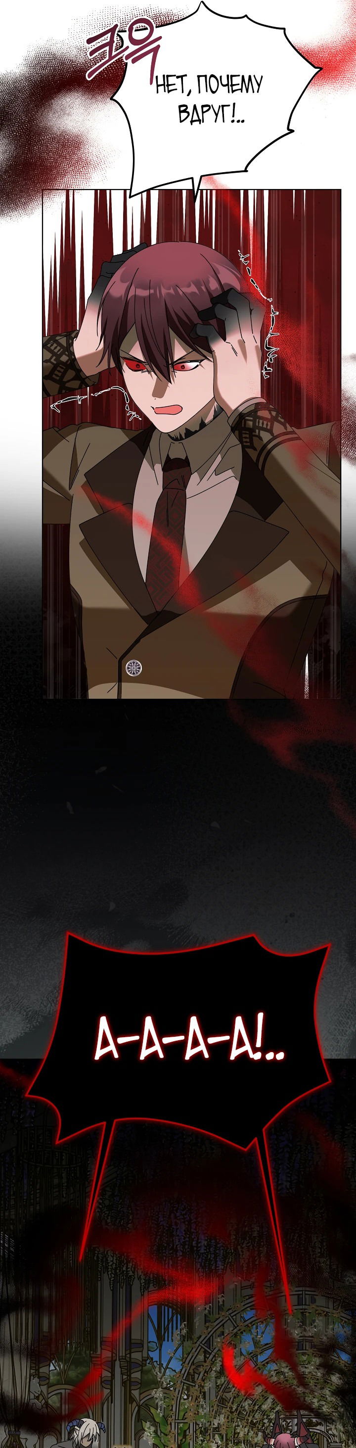 Манга Новая императрица - Глава 64 Страница 45