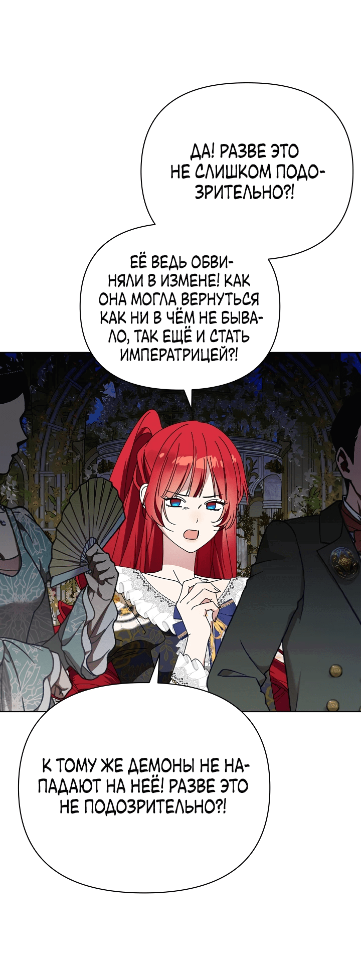 Манга Новая императрица - Глава 64 Страница 38