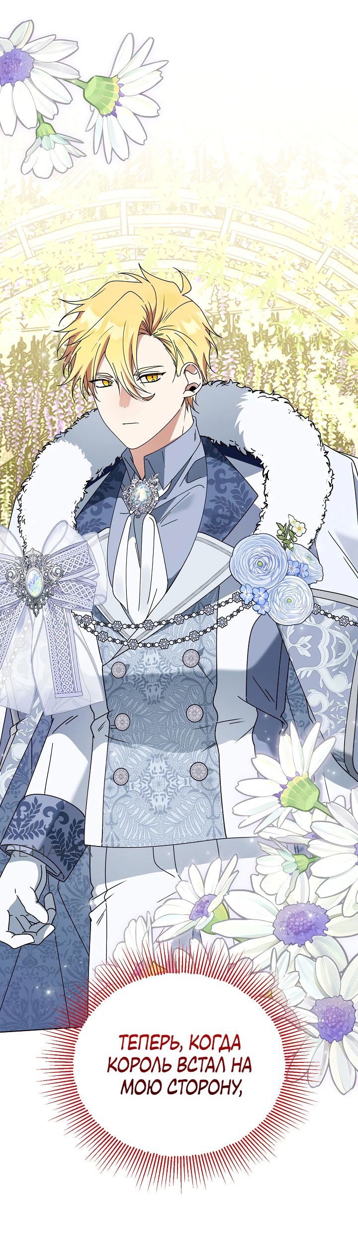 Манга Новая императрица - Глава 64 Страница 6