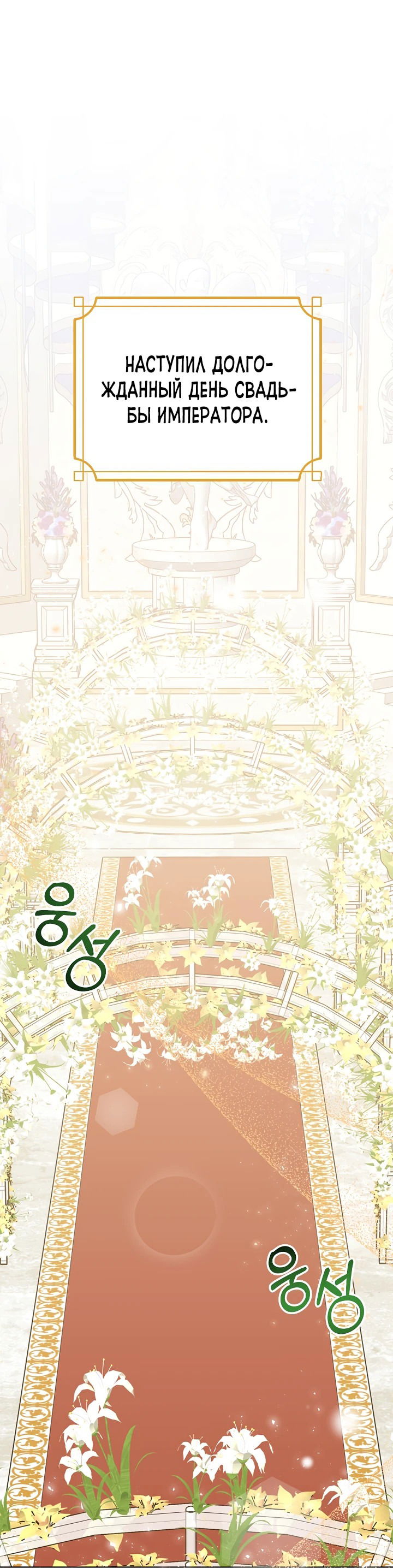 Манга Новая императрица - Глава 64 Страница 1