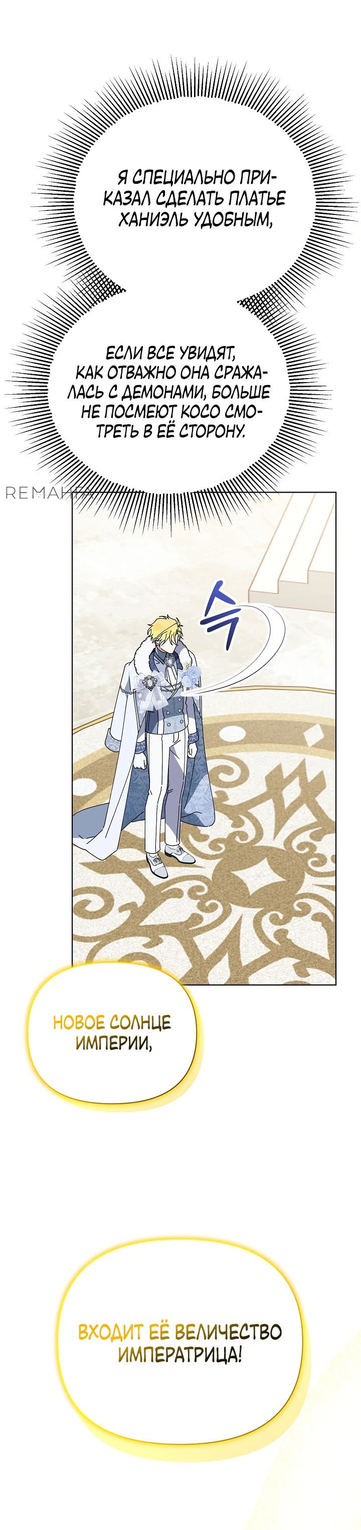 Манга Новая императрица - Глава 64 Страница 11