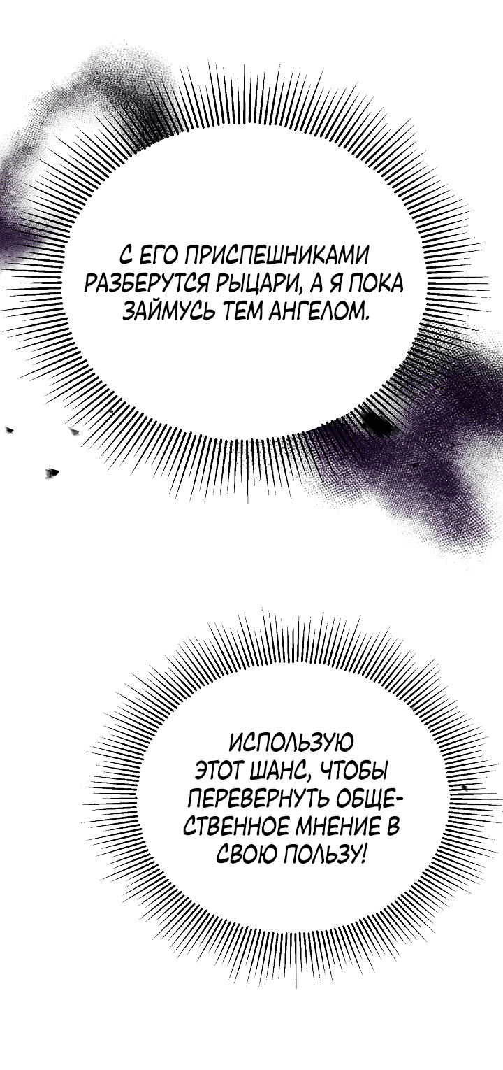 Манга Новая императрица - Глава 64 Страница 29