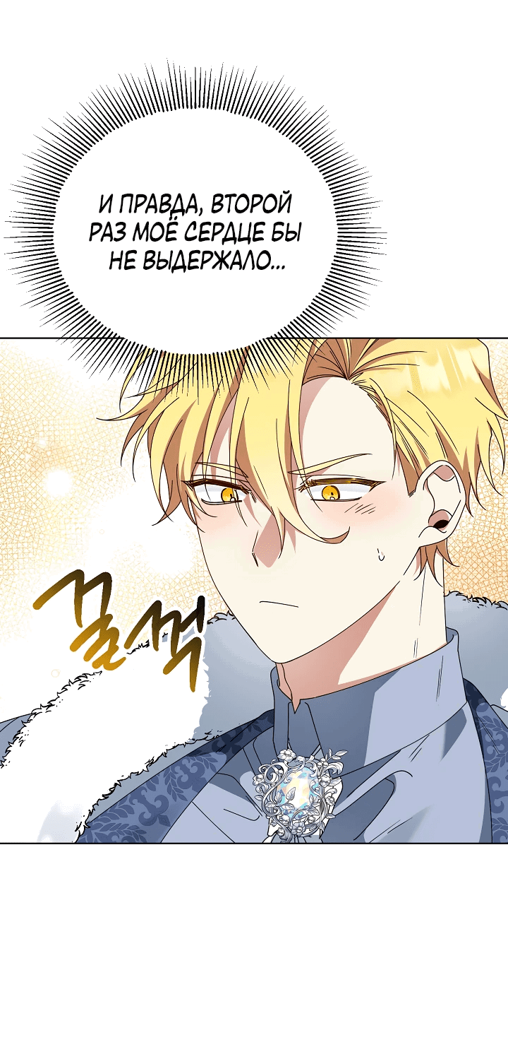 Манга Новая императрица - Глава 64 Страница 17