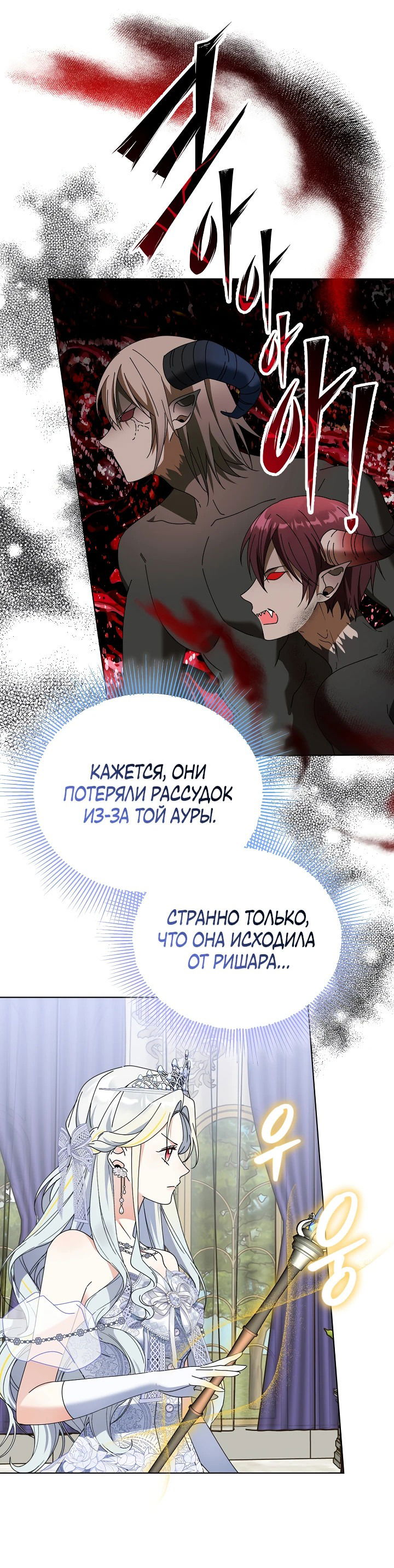 Манга Новая императрица - Глава 64 Страница 52