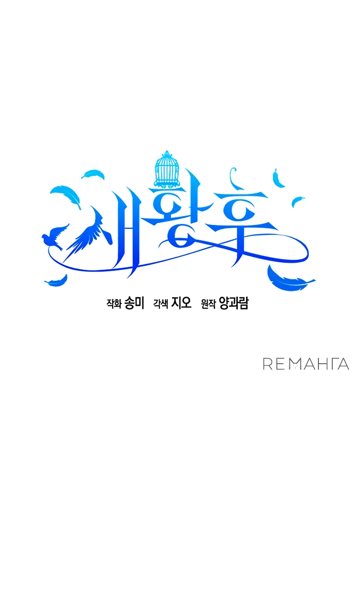 Манга Новая императрица - Глава 64 Страница 8