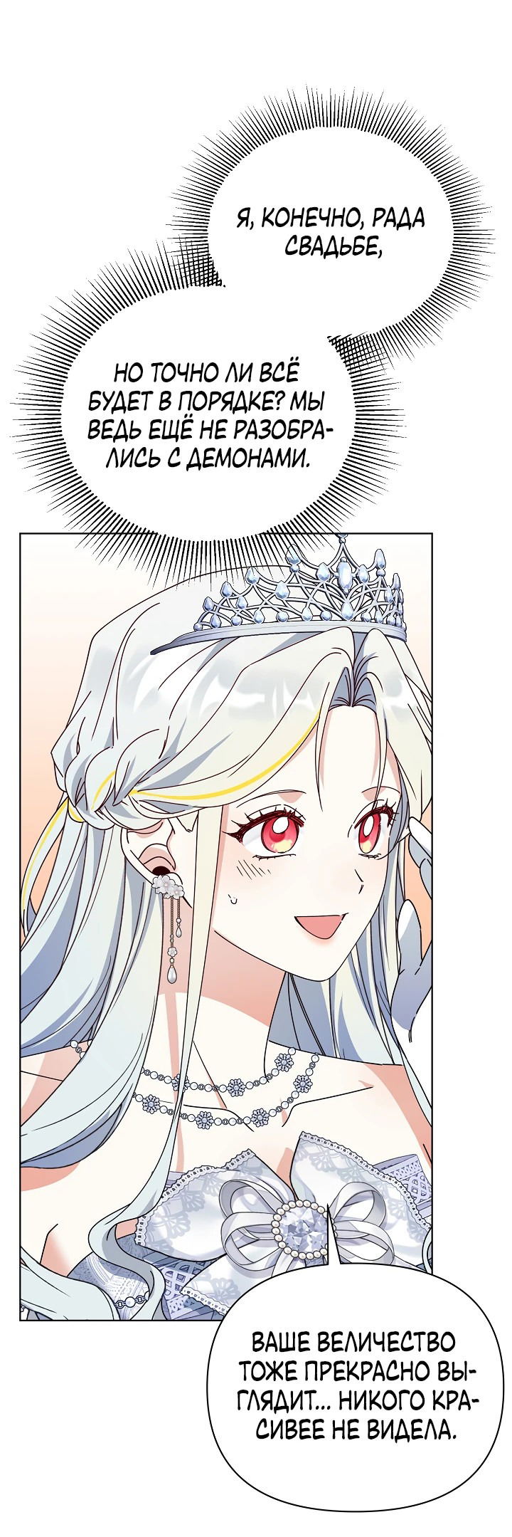 Манга Новая императрица - Глава 64 Страница 20