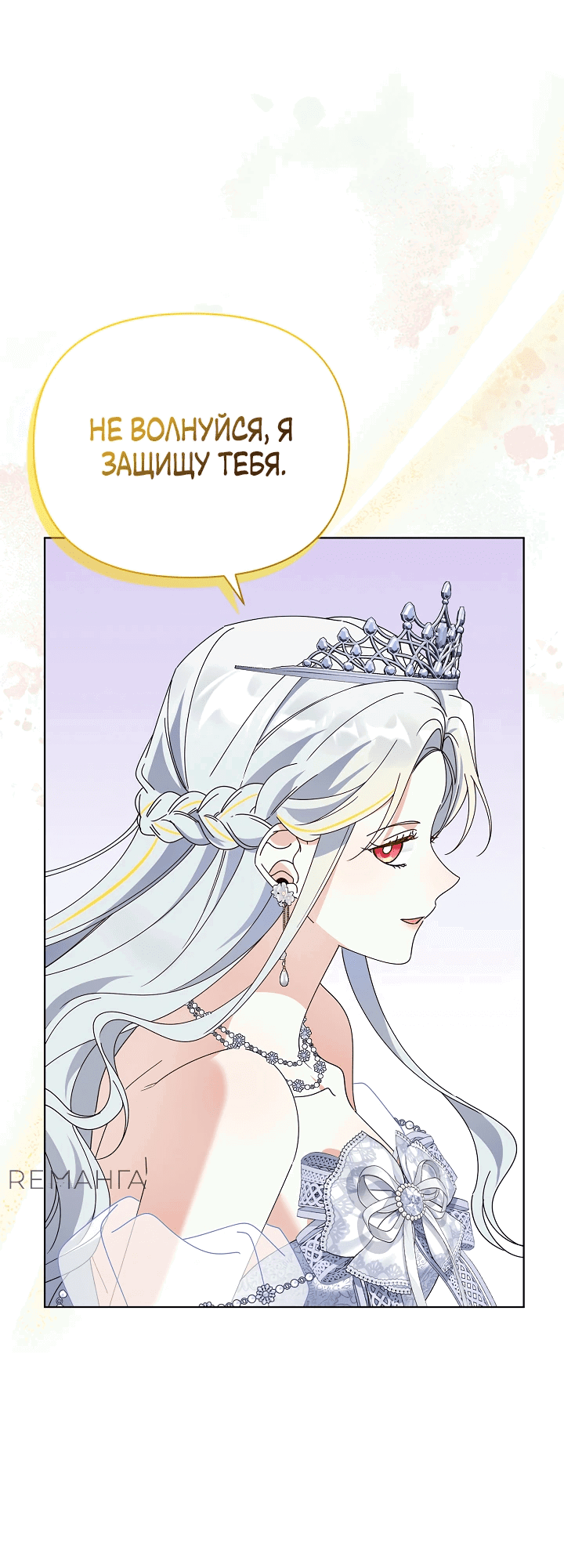 Манга Новая императрица - Глава 64 Страница 50