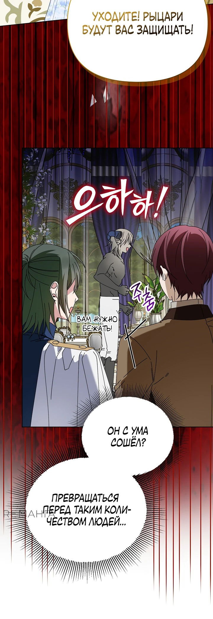 Манга Новая императрица - Глава 64 Страница 27