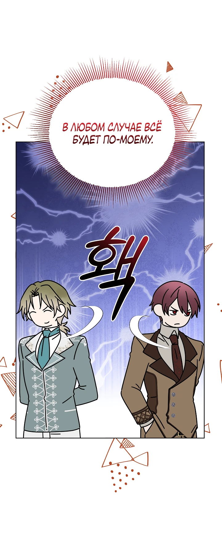 Манга Новая императрица - Глава 64 Страница 4