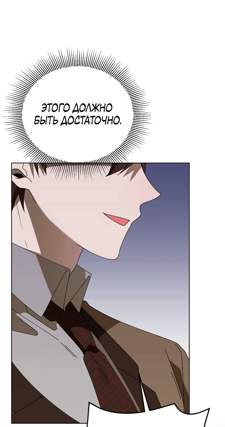 Манга Новая императрица - Глава 64 Страница 33