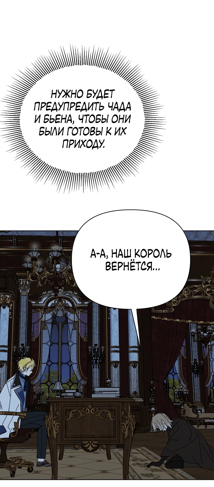 Манга Новая императрица - Глава 63 Страница 51