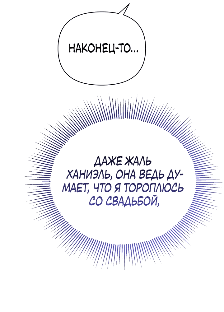 Манга Новая императрица - Глава 63 Страница 52
