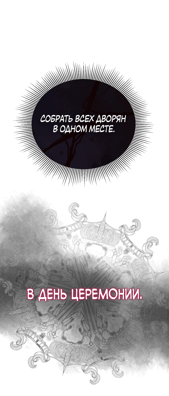 Манга Новая императрица - Глава 63 Страница 47