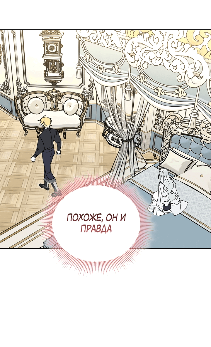Манга Новая императрица - Глава 62 Страница 25