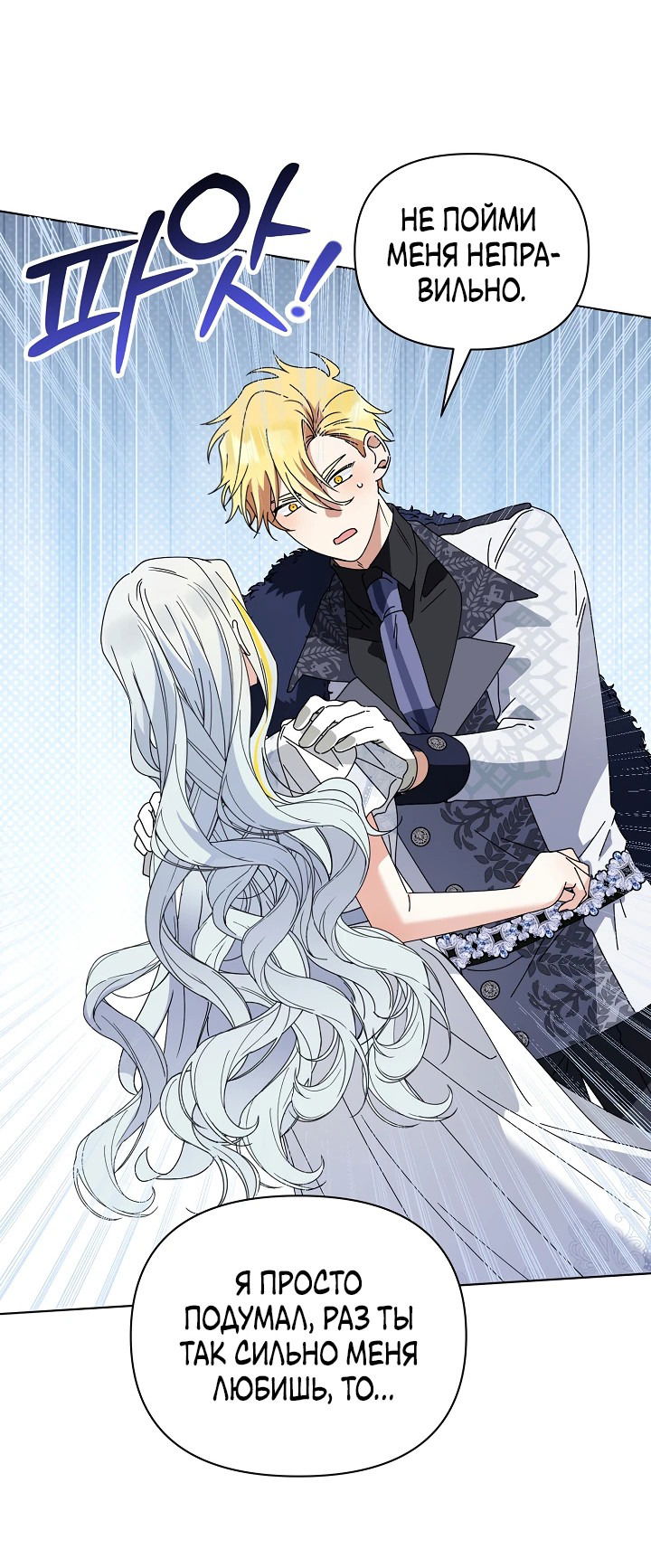 Манга Новая императрица - Глава 62 Страница 4