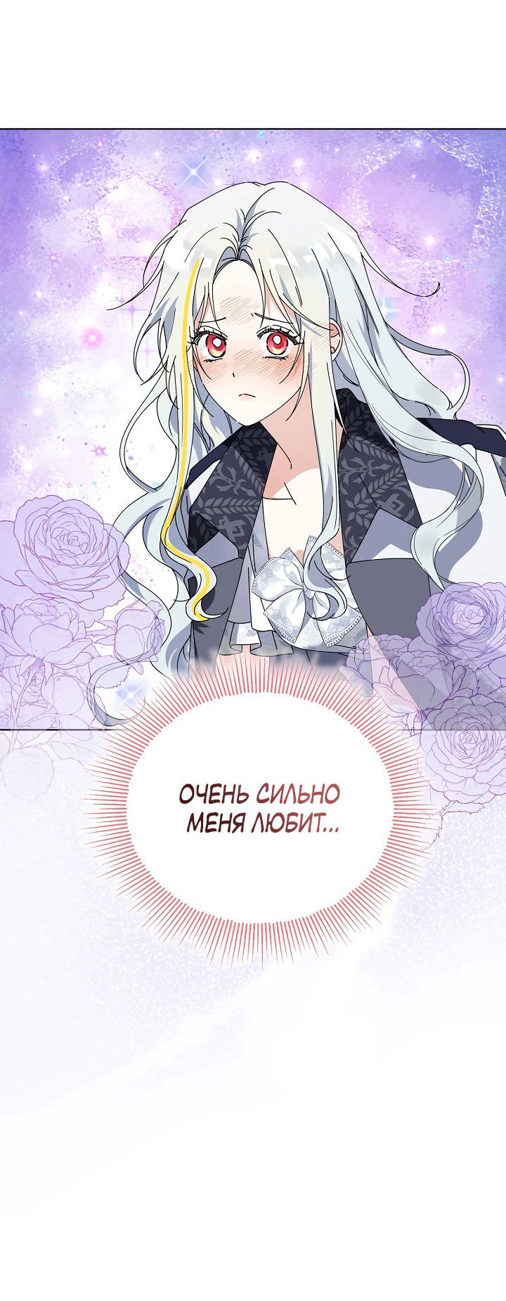 Манга Новая императрица - Глава 62 Страница 26