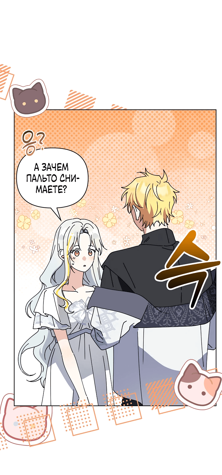 Манга Новая императрица - Глава 62 Страница 7