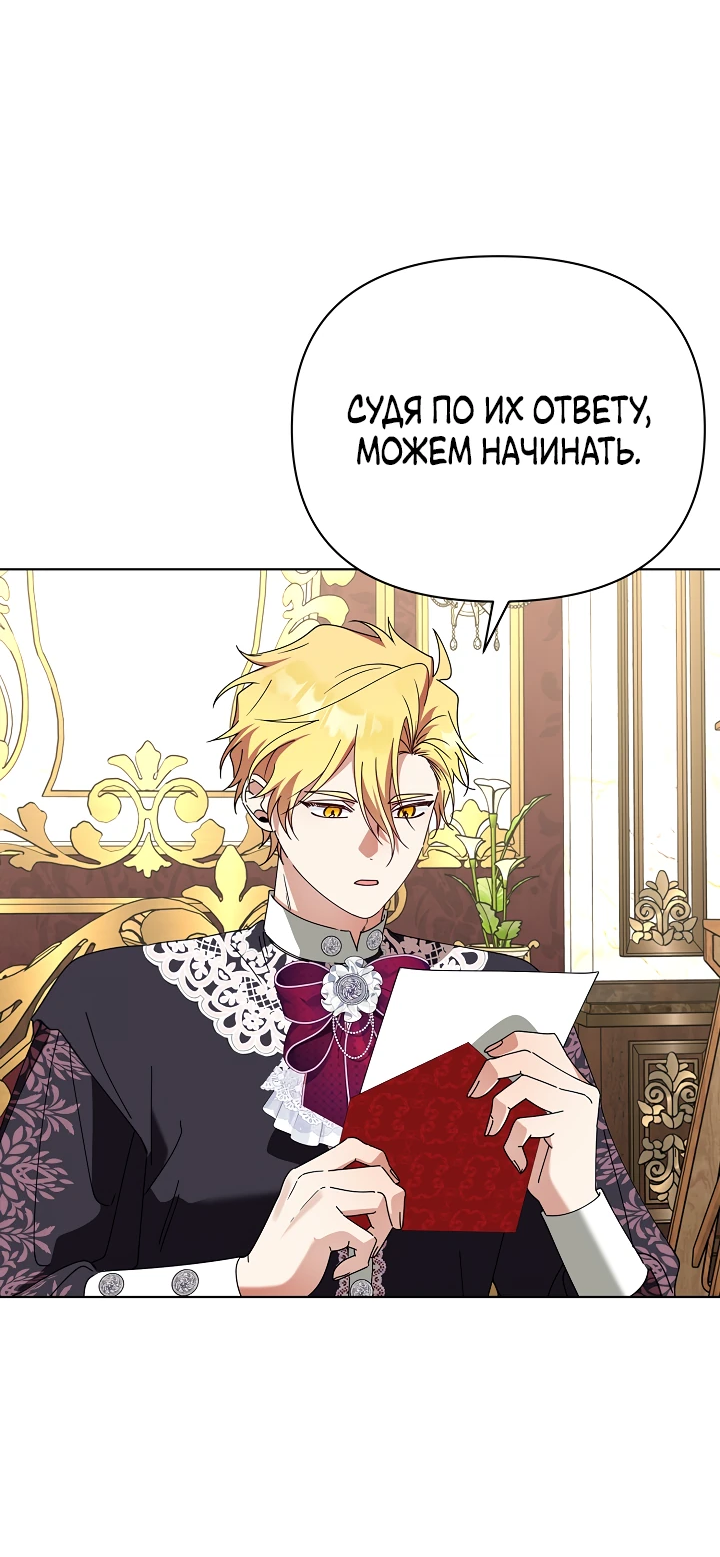 Манга Новая императрица - Глава 62 Страница 31