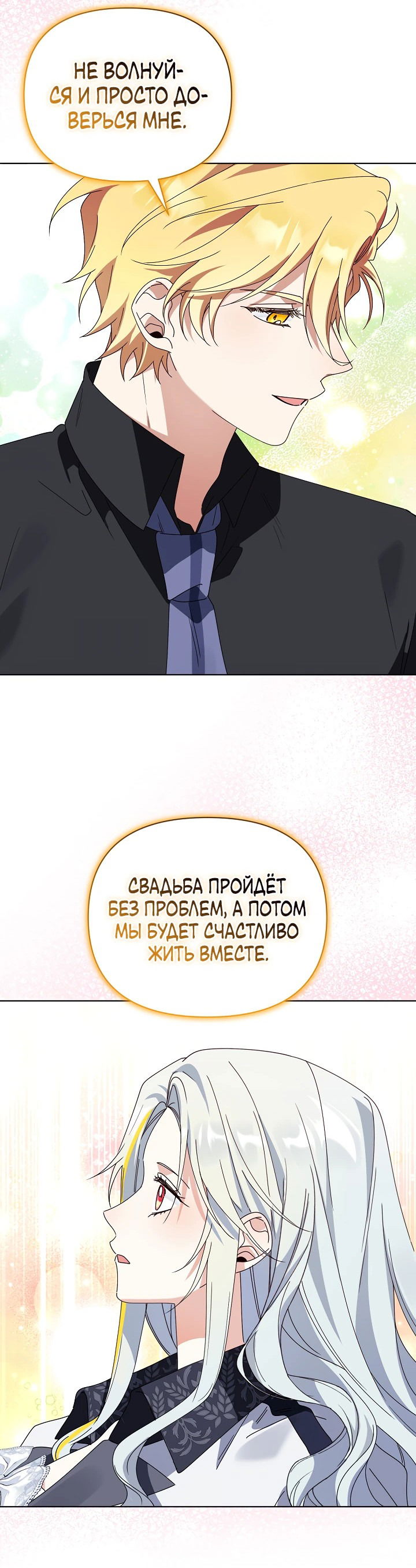 Манга Новая императрица - Глава 62 Страница 21