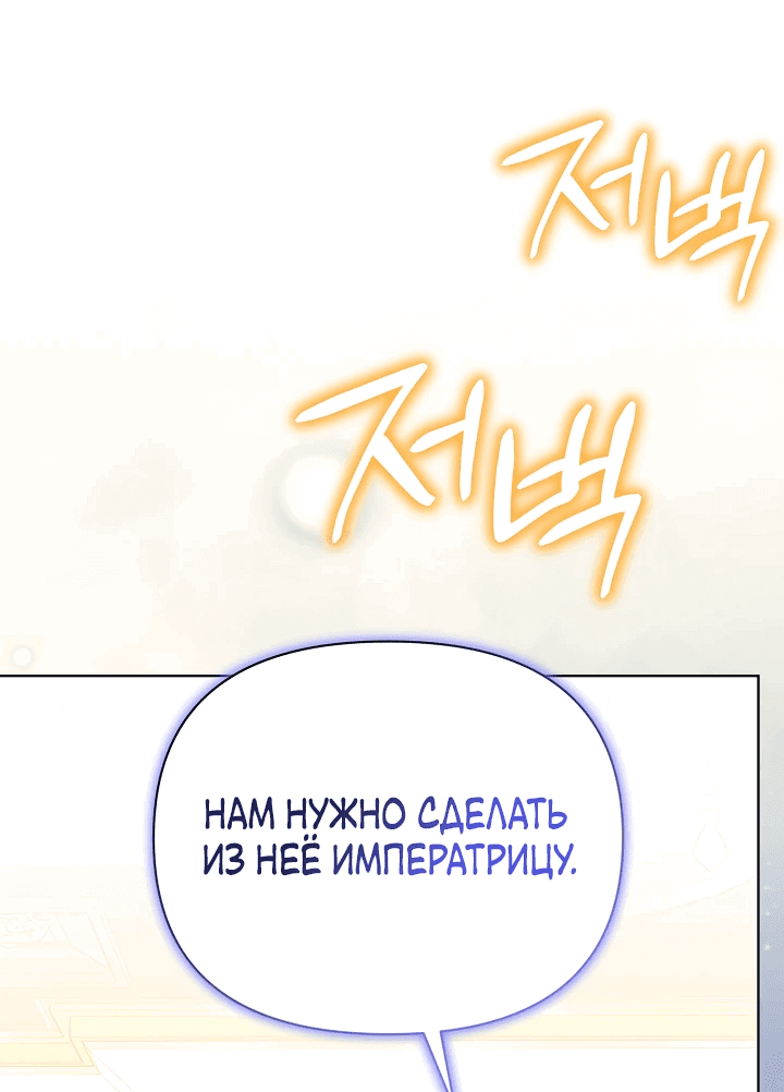 Манга Новая императрица - Глава 62 Страница 33
