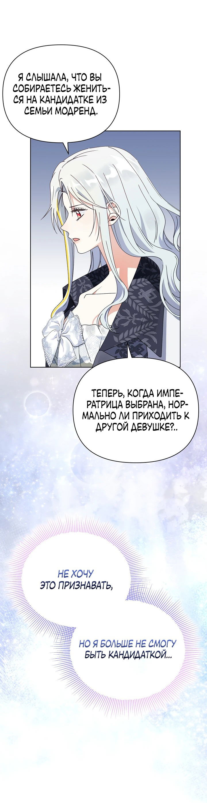 Манга Новая императрица - Глава 62 Страница 10